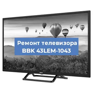Замена порта интернета на телевизоре BBK 43LEM-1043 в Новосибирске